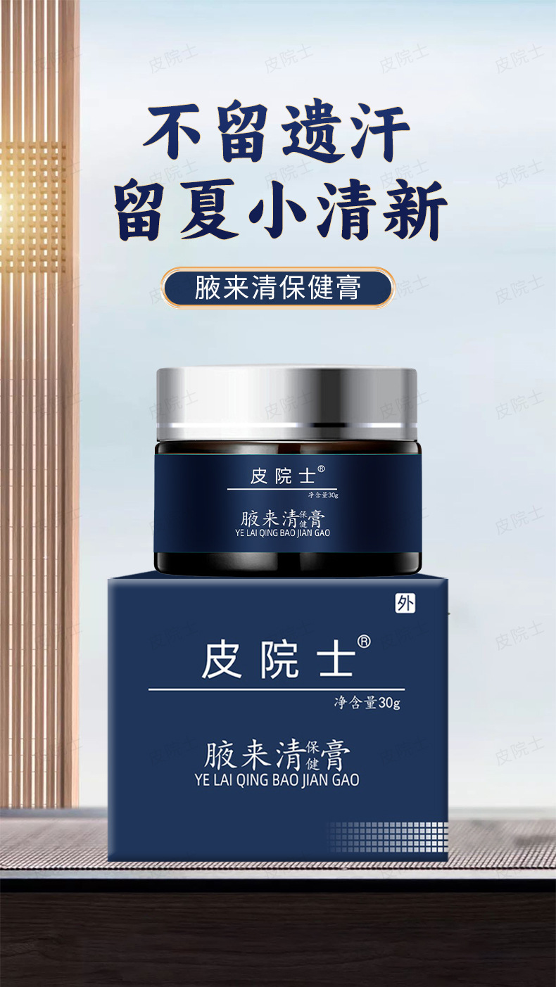 Herbal Underarm Cream for Odor and Sweat Traditional Chinese Formula 30g quality and texture