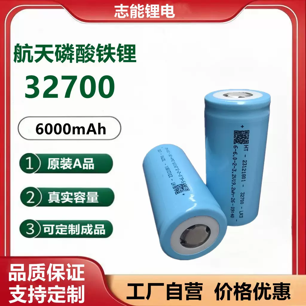 航天32700磷酸铁锂电池3.2V大容量6000mah太阳能蓄电池电动车动力