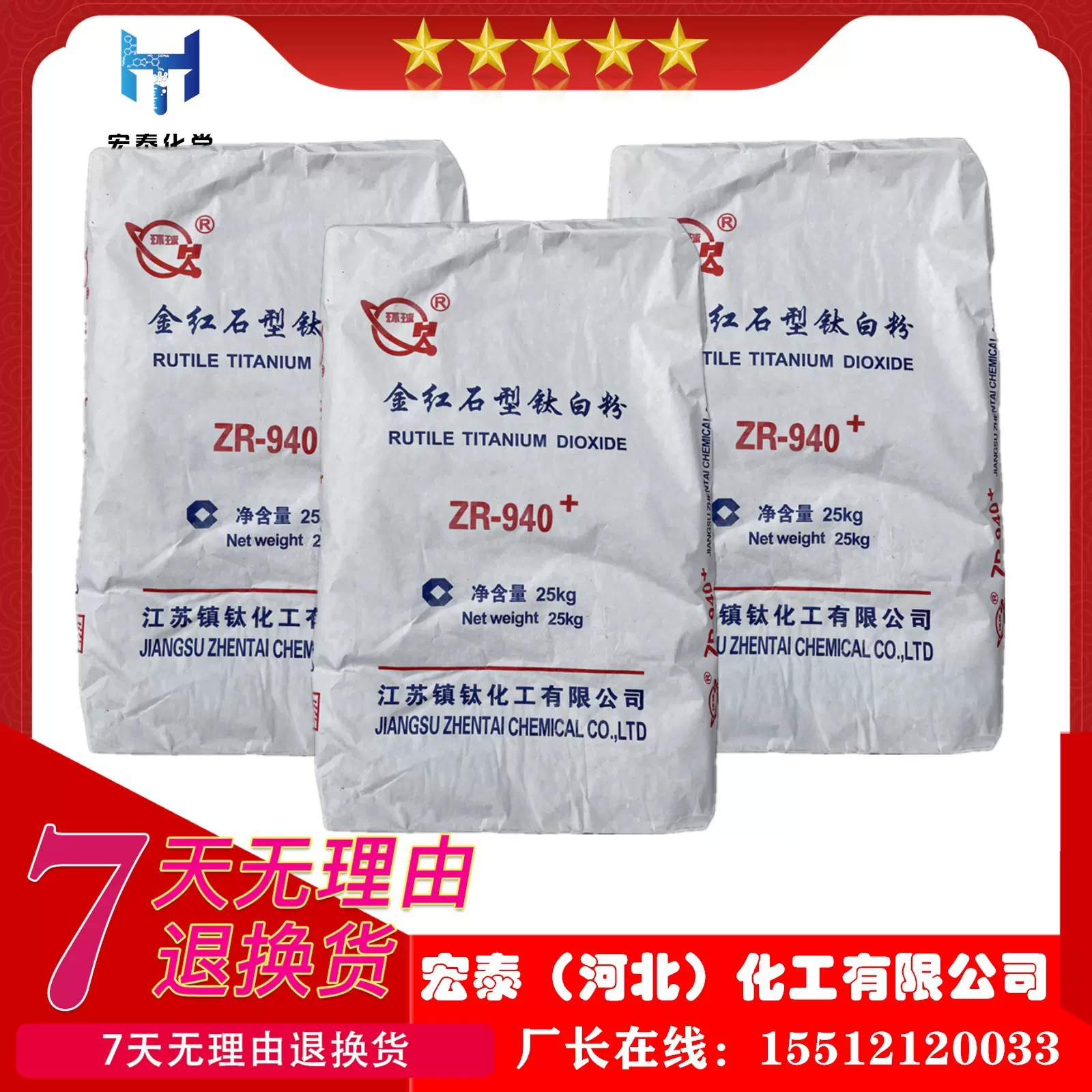 现货供应环球金红石型钛白粉940+塑料陶瓷 涂料用钛白粉940+