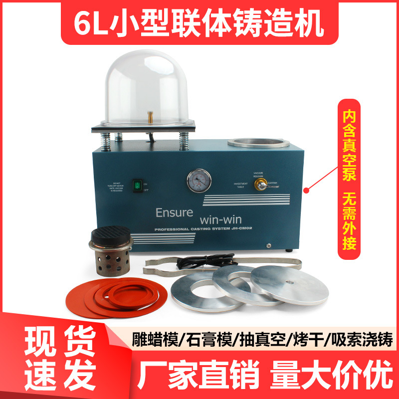 小型联体铸造机抽真空吸索机铸造机首饰石膏模设备铸造熔金一体机
