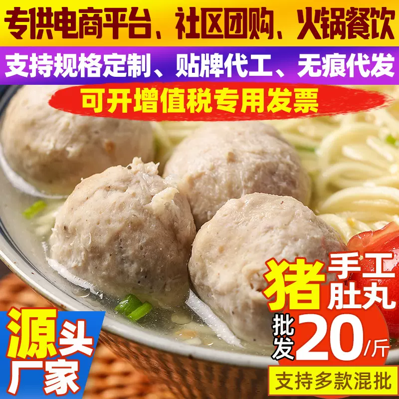 潮汕胡椒猪肚丸火锅丸子食材烧烤餐饮酒店关东煮食材商用速冻批发