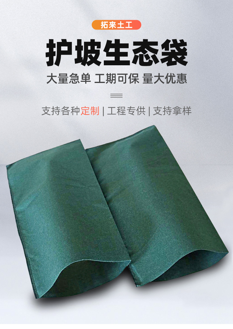 定制生态袋边坡绿化河道土工袋园林固 …