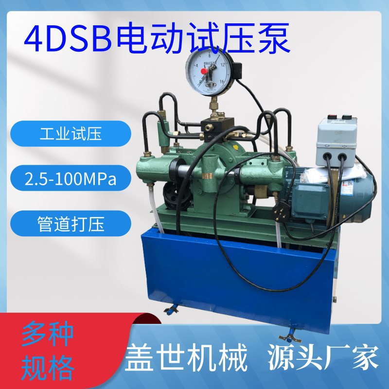 4DSB(Y)电动试压泵四缸高压管道打压泵阀门打压机水管测试压力泵