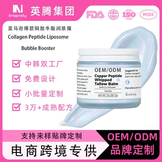 跨境专供牛脂膏定制GHK-CU Vanilla香草保湿强韧屏障护理身体霜OE