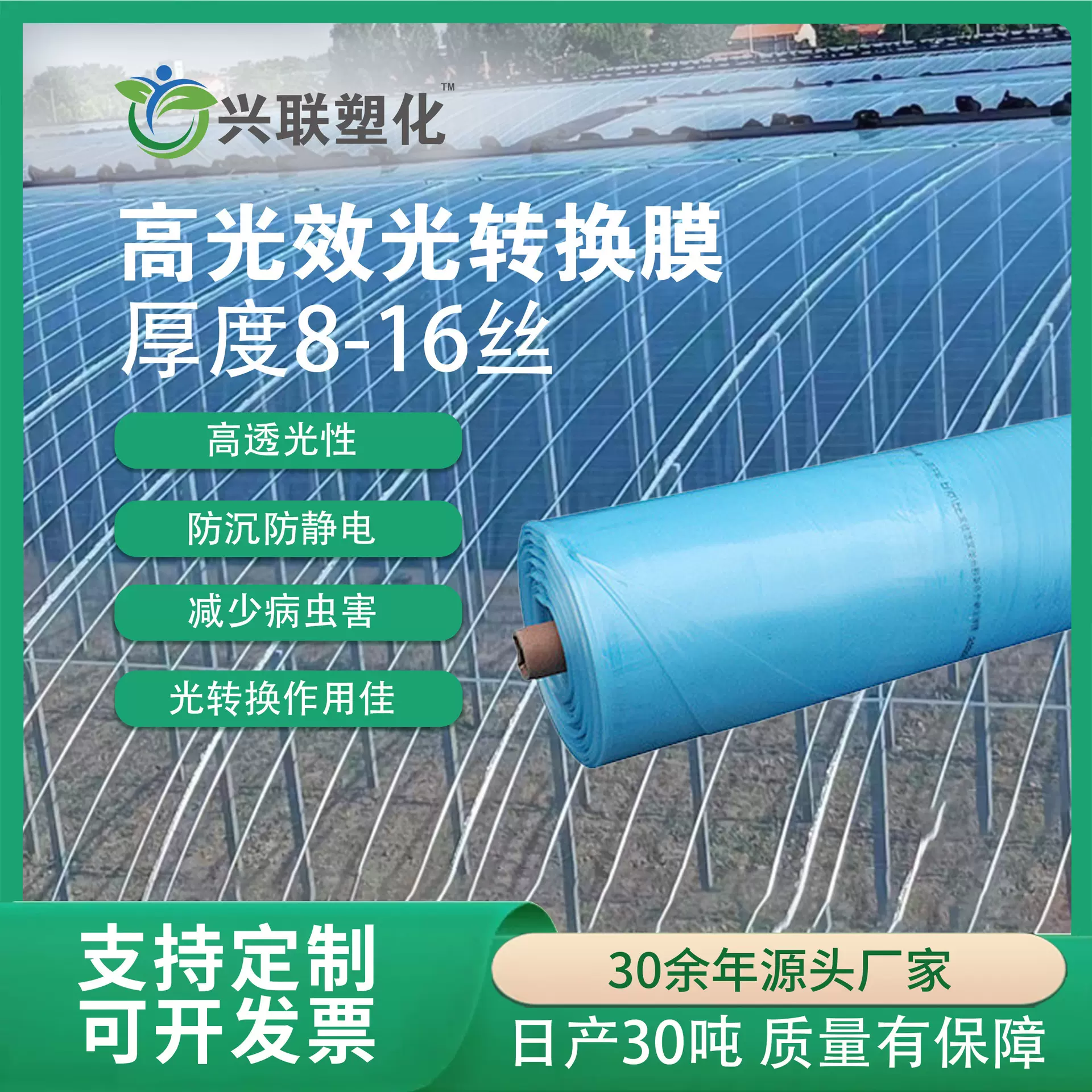 高效光转换膜厂家直销高保温消雾膜蔬菜农用大棚膜塑料无滴膜PO膜