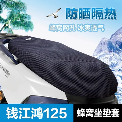 Qianjiang QJMOTOR Hong 125 Pedal Motorcycle Cushion Cover Leather Seat Cover Sunscreen Waterproof Heat Insulation Net Modification Accessories (Motorcycle cushion) - 3d-honeycomb-net-cushion-cover-qianjianghong-125