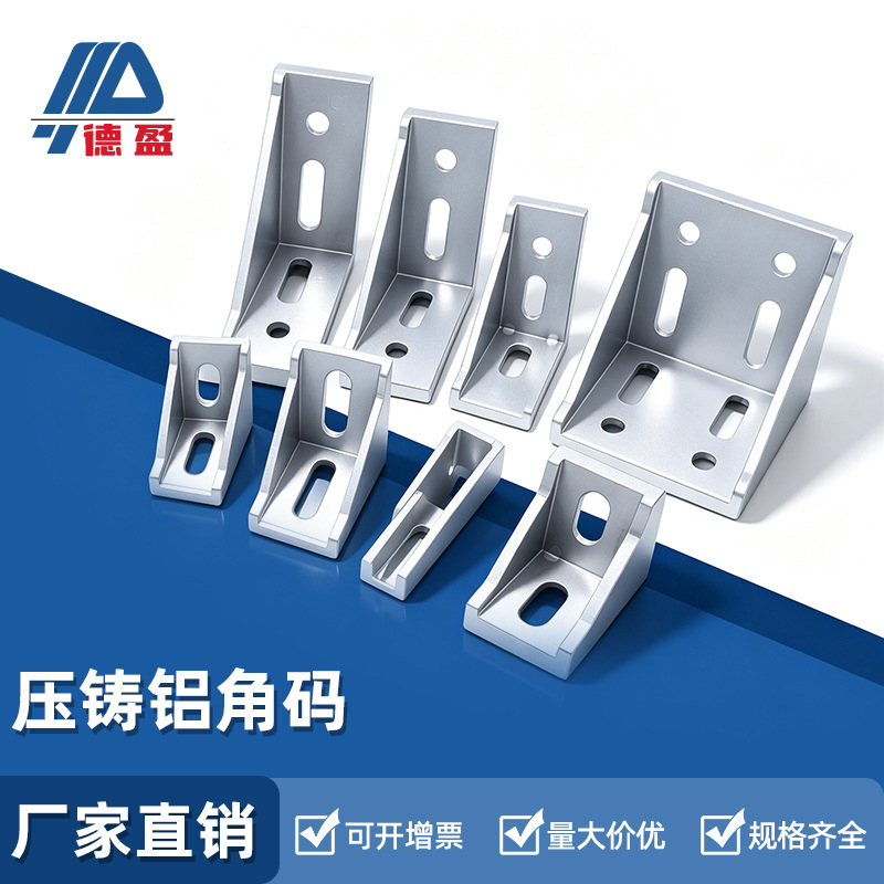 Die-casting angle code connector aluminum profile accessories 2020 3030 4040 national standard European standard profile angle code wholesale