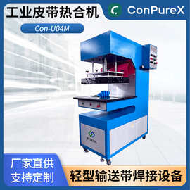 Con-U04M 工业传送带裙边挡板焊接机 工业皮带热合机 浦雄厂家