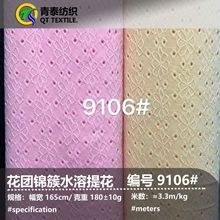 花团锦簇180G针织水溶提花镂空面料T恤面料针织洞洞布厂家直销