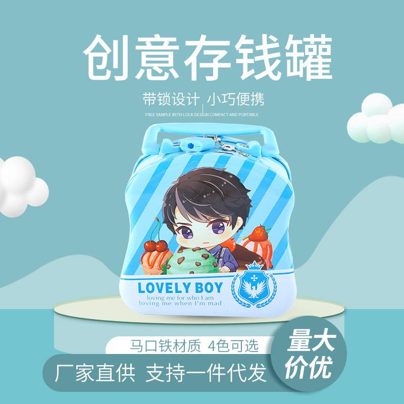 创意卡通金属存钱罐学生奖品马口铁储蓄罐手提收纳盒厂家批发