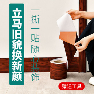 Special Thick Wood Grain Sticker Self-adhesive Waist Skirting Line Door Frame Windowsill Waterproof Moisture-proof Furniture Renovation PVC Sticker