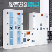 PP酸碱柜试剂化学品药品实验室通风柜安全柜强酸强碱防腐蚀器皿柜