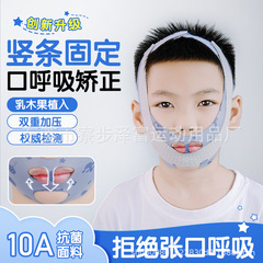 口呼吸矫正器儿童睡觉防张嘴打呼噜闭嘴神器腺样体肥大面容纠正带