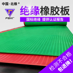絶縁ゴム板ゴム皮ゴムマット黒赤緑絶縁ゴムマット絶縁ゴムマット絶縁ゴムマット