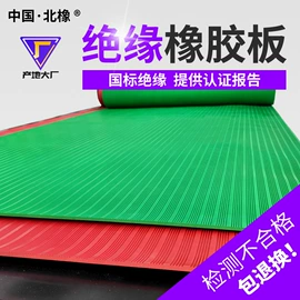 绝缘胶板;特种橡胶板;防滑胶板