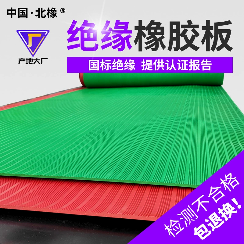 Изолированная резиновая доска Резиновая резиновая прокладка Черный красный зеленый изолированный коврик Изоляционная прокладка Изолированная резиновая панель Резиновая доска