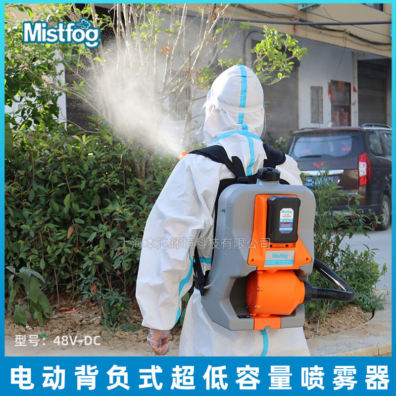 Mistfog超低容量喷雾器 48V-DC电动背负式弥雾机消毒雾化机杀菌机