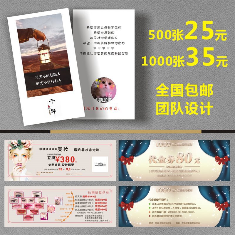 优惠卷印制 年会抽奖券 现金体验卡 门票入场券代金券 印制作印刷