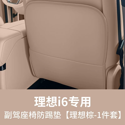Chair back anti-kick pad, Customizable Rear Seat Anti-Kick - i6-passenger-seat-anti-kick-pad-ideal-brown-1-piece-set