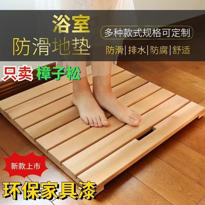 家用浴室木地板防滑木垫踏板隔水垫洗澡增高淋浴房卫生间防滑地垫|undefined