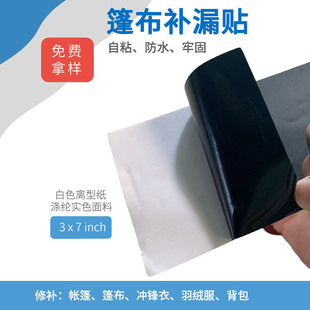 Supply Foreign Trade self-adhesive cloth patch down jacket jacket raincoat umbrella tent patch patch hole patch tent repair subsidy