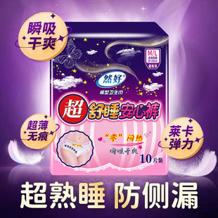 [Super Sleeping] Side Leakage Prevention Pants Sanitary Napkins Breathable Dry Pajama Pants Menstrual Women's Night Aunt Napkins