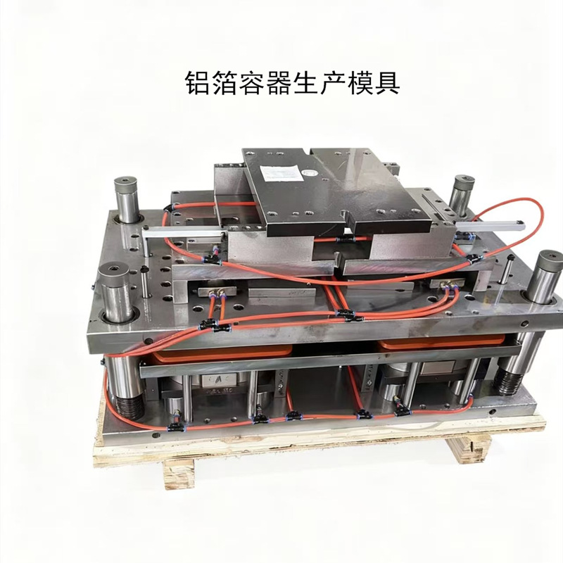 银色铝箔生产线锡纸盒一次性铝箔冲床模具食品包装模具