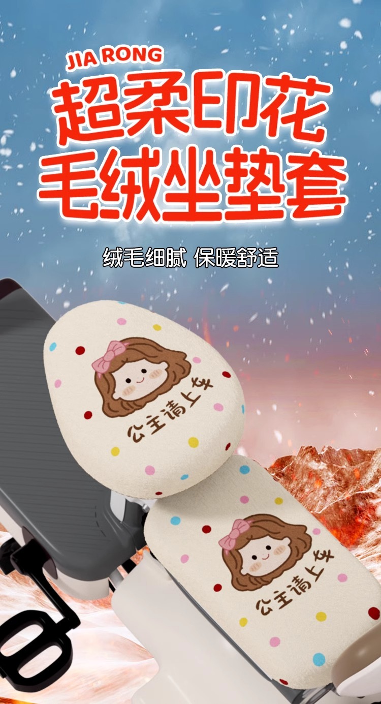 Taiwan Bell Small Fanta Seat Cover Super Electric Car Wonderful Little Dragon Universal Winter fleece-lined Warm Battery Car Seat Cover