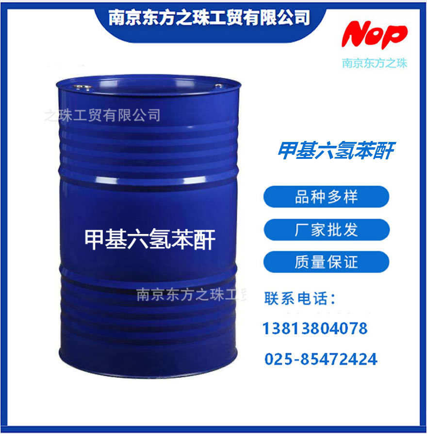 高纯度 甲基六氢苯酐 厂家现货供应 化工原料批发