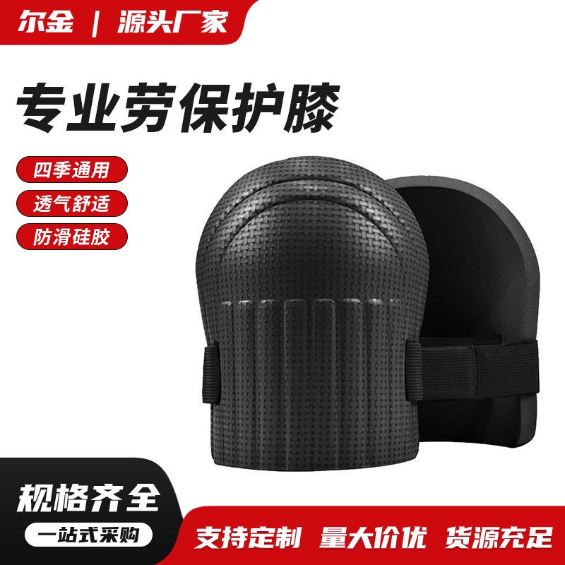 瓦工专用加厚发泡海绵护膝防滑耐磨跪地贴瓷砖膝盖保护垫可拆绑带|undefined