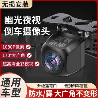 1080P高清倒车摄像头CCD幽光夜视170°广角防水防雾通用车型车载