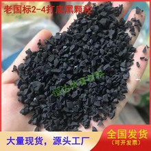 火爆热卖塑胶跑道黑颗粒 橡胶足球场填充草坪草皮 公园小区修补料