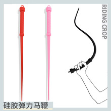 成人SM全硅胶弹力皮鞭另类宠物驯养情趣用品男女情调趣玩具性用品