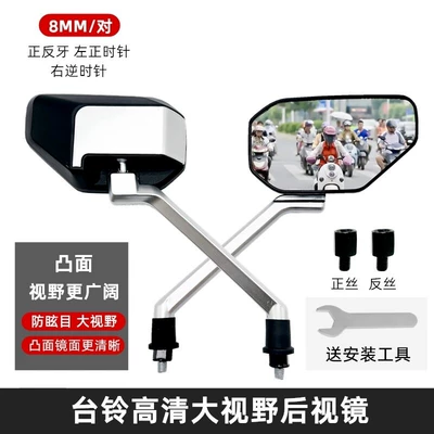 Suitable for Tailling Chitu Cangqiong Other Electric Vehicle Accessories - sky-rearview-mirror-one-positive-and-one-negative-heightening-screws