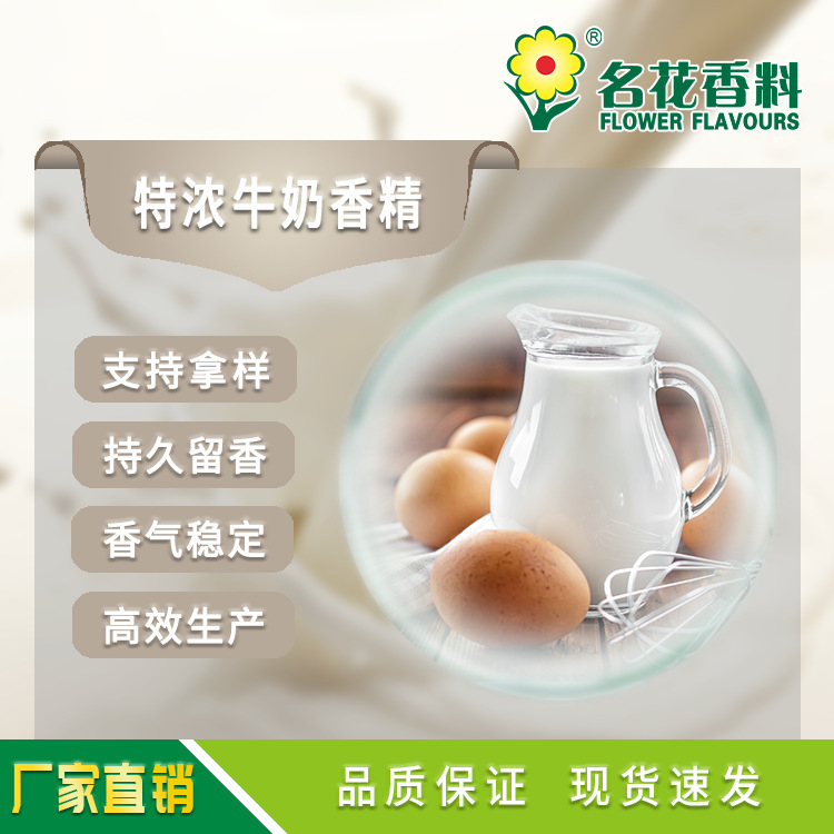 特浓牛奶香精  水溶性液体适用于做饮料 乳品 保健品 鱼饵小药等