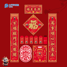 太平洋保险春联开门红礼品 春节客户回馈广告对联套装 含福字