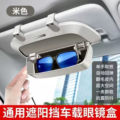Car Sunshade Baffle, Universal Sunglasses, Sunglasses Clip Holder, Car Storage Box, Modified High-End Storage Box (Car Glasses Clip/Bill Clip) - sunshade-glasses-case-self-rebound-beige-universal-for-all-series