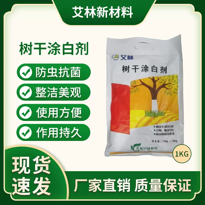 家庭绿植涂白剂 树干刷白防虫防冻防病抗寒 果树涂白 精品装