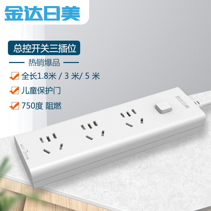 金达日美RM8301-5插线板插排一开三位十五孔