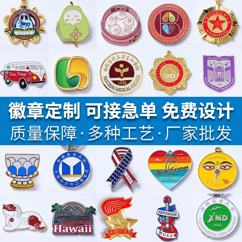 创意烤漆勋章金属珐琅徽章异型金属徽章烤漆珐琅学生纪念品胸针