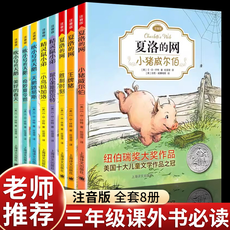 Charlotte's Web Phonetic Version of Primary School Students' Extracurricular Books Must-Read Kidsren's Literature with Pinyin Picture Books for Reading 6-12 Years Old