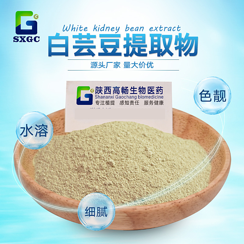 White Kidney Bean Extract 10:1 Water Soluble White Kidney Bean Powder White Kidney Bean Spot Free Shipping