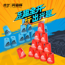 奇艺速叠杯闪叠杯透明杯子益智飞叠杯幼儿园儿童比赛玩具批发