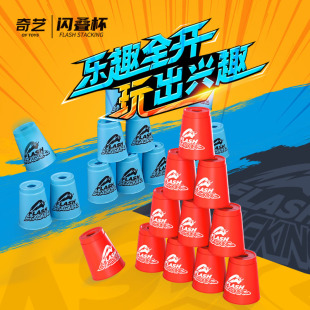 奇艺速叠杯闪叠杯透明杯子益智飞叠杯幼儿园儿童比赛玩具批发-阿里巴巴