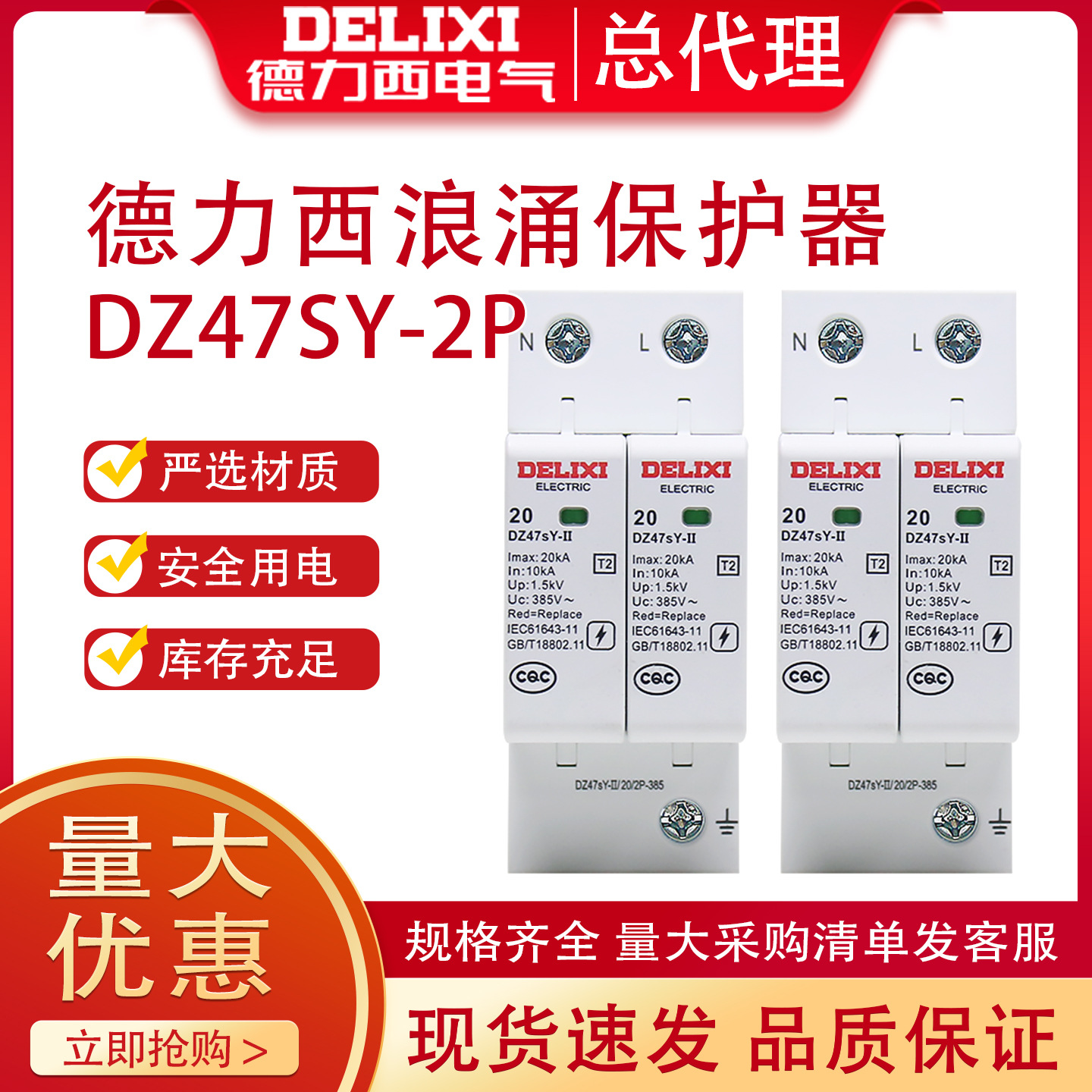 德力西浪涌保护器家用避雷器DZ47Y-40/2P-385防雷器20KA65KA