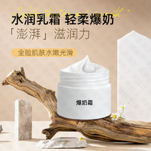 牛奶爆奶霜乳液生产工厂护肤品补水保湿润肤美容院线厂家