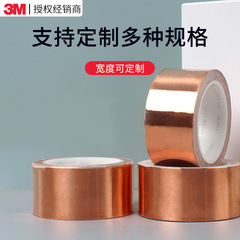 3m 1181 copper foil tape double-sided conductive metal adhesive tape 1194 single-sided conductive shielding interference copper foil tape