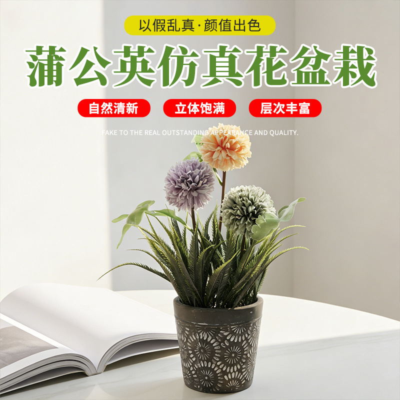 厂家供应蒲公英仿真花盆栽仿真盆栽酒店客厅卧室阳台布景装饰造型