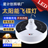 LED solar energy charge UFO lights Night market move lighting Stall household Power failure emergency lamp