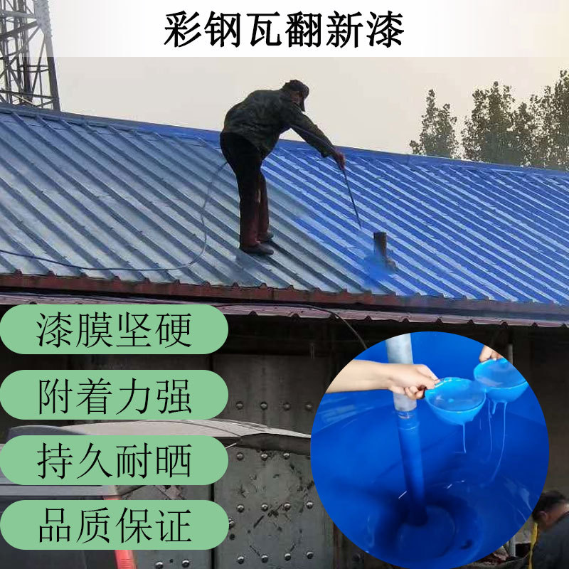 水性彩钢瓦翻新专用漆车间仓库厂房屋顶彩钢瓦防腐防锈011